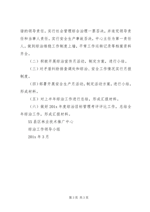 社会管理综合治理年度工作计划.docx