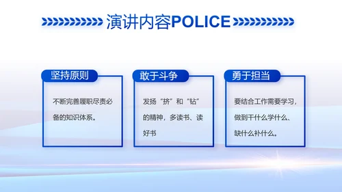 蓝色大气公安警察工作总结汇报动态PPT