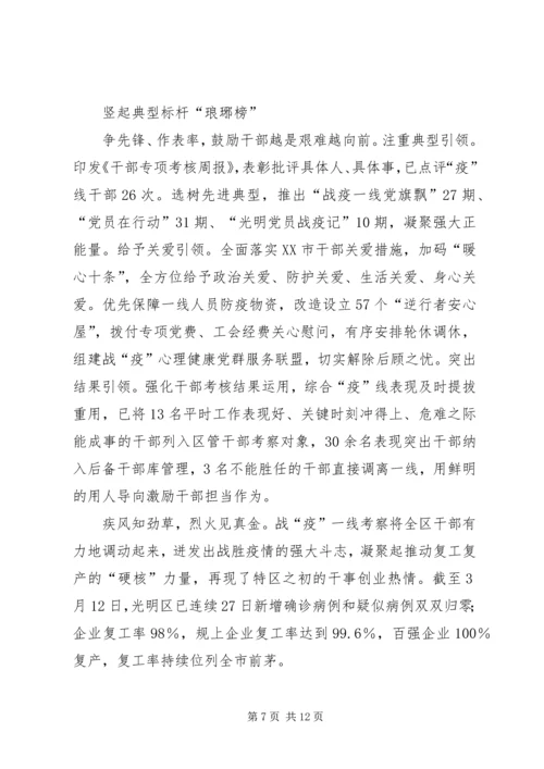 在抗疫一线考察识别干部心得5篇.docx