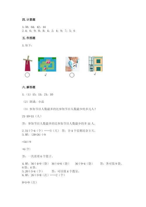 小学二年级下册数学期末测试卷附答案（综合卷）.docx