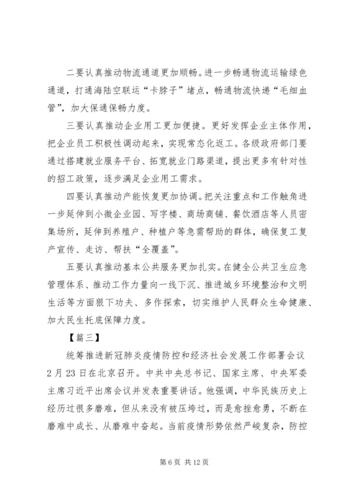 学习统筹推进新冠肺炎疫情防控2.docx