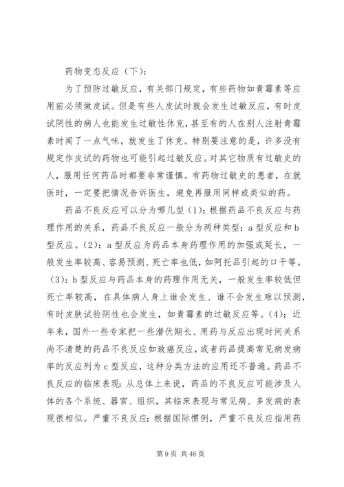 药品严重不良反应或群体不良反应应急预案.docx