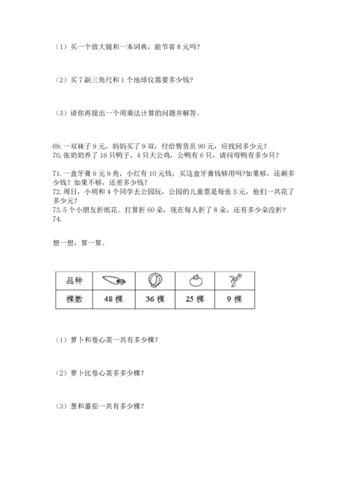 二年级上册数学应用题100道精品（达标题）.docx