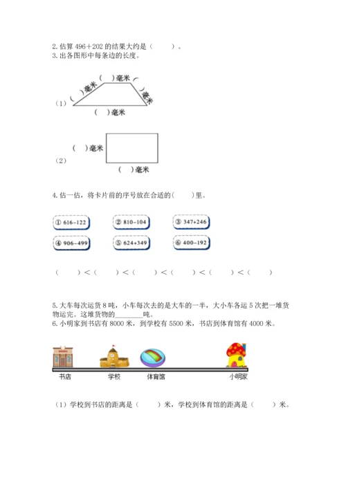 人教版三年级上册数学期中测试卷加精品答案.docx