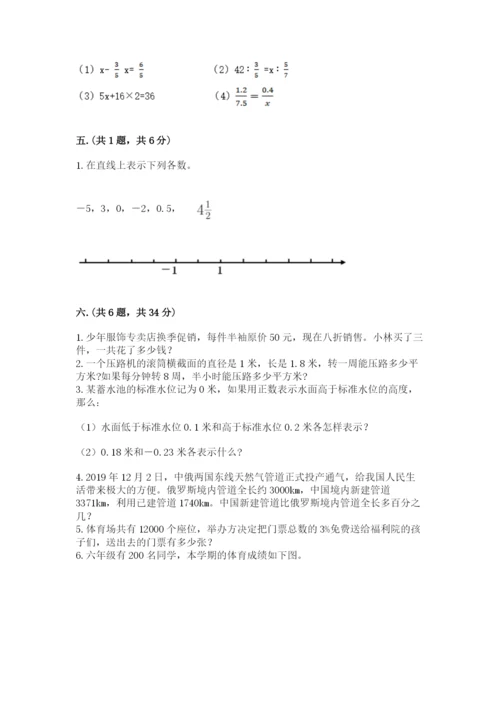 最新北师大版小升初数学模拟试卷含答案【巩固】.docx