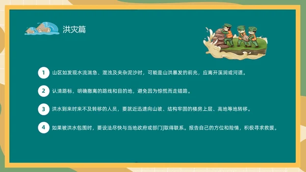 防震减灾绿色清新黑板风卡通儿童512全国防灾减灾日汶川地震十五周年