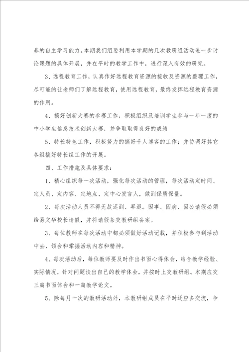 综合实践工作计划