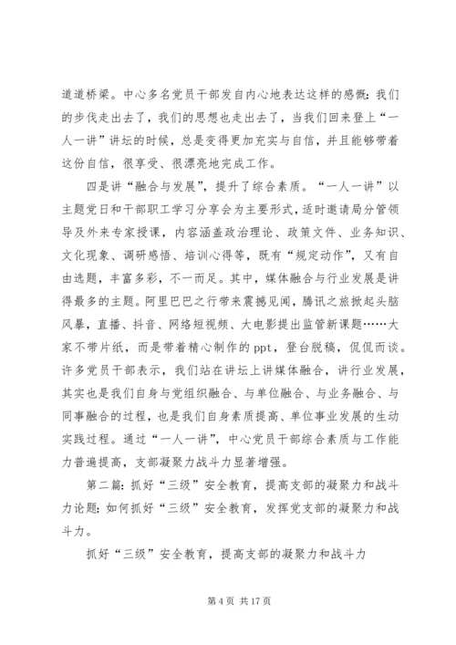打造党员学习教育品牌增强支部凝聚力战斗力.docx