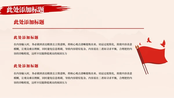 红色党政风党政中国解放军简史PPT模板