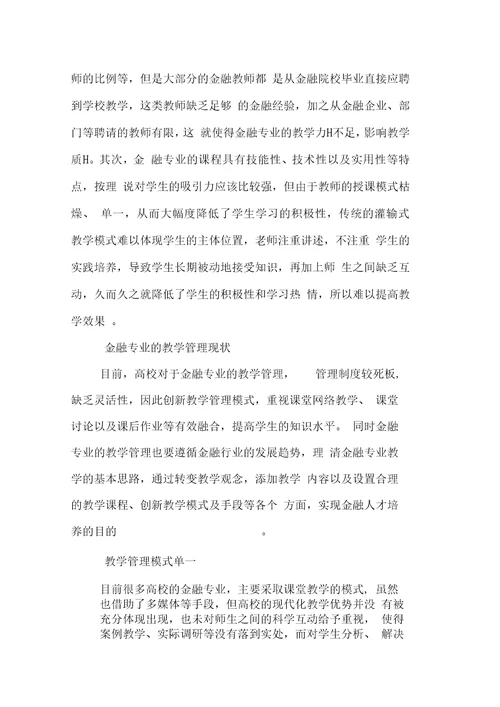 金融专业人才培养方案