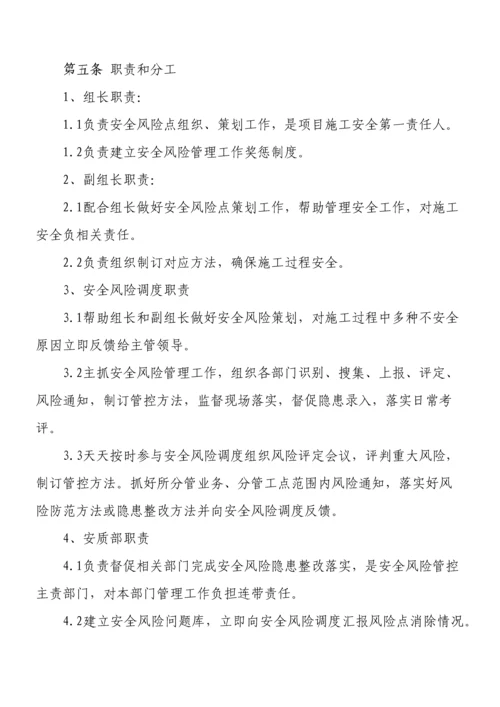 安全风险调度新版细则.docx