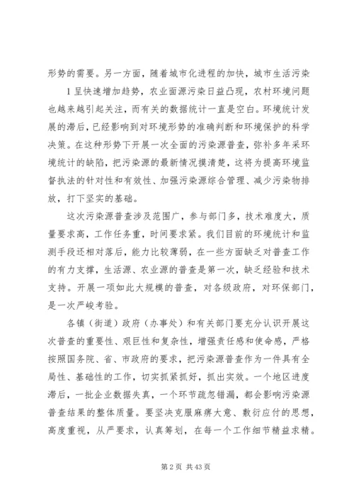 在全区第一次全国污染源普查工作.docx