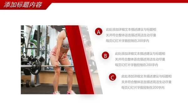 健身运动健身器材健身会所宣传PPT模板