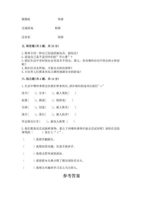 部编版二年级下册道德与法治期中测试卷及答案【名师系列】.docx