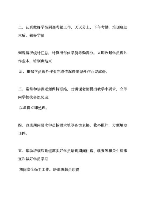 学校作文之学校专项规章新规制度前言.docx