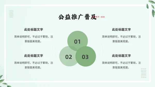 轻食主义素食主义通用PPT模板