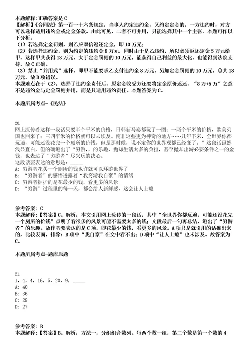 平凉事业单位招聘考试题历年公共基础知识真题及答案汇总综合应用能力附详解