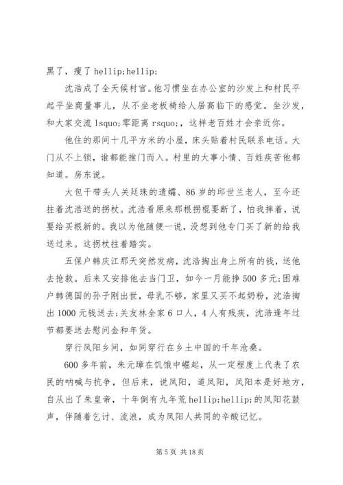 优秀村干部沈浩先进事迹材料.docx