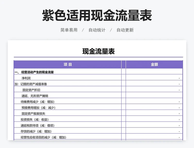 紫色适用现金流量表