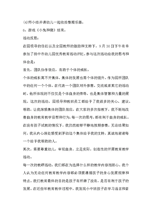 幼儿园中班音乐教案详案《一千零一个喷嚏》含反思