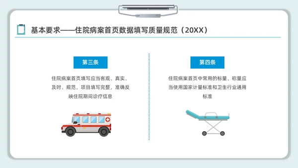 蓝色水彩简约病案首页填写规范企业培训PPT课件