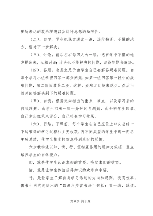 老子思想的学习感受 (4).docx