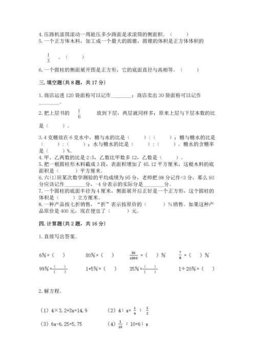 小学六年级下册数学期末卷（全优）.docx