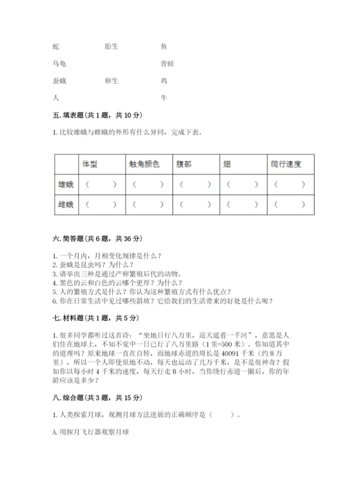 教科版小学科学三年级下册 期末测试卷附答案.docx