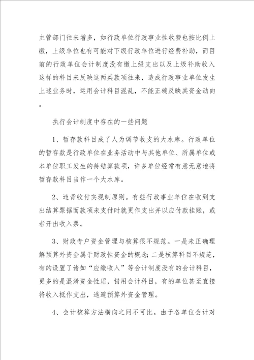 事业单位会计核算问题分析