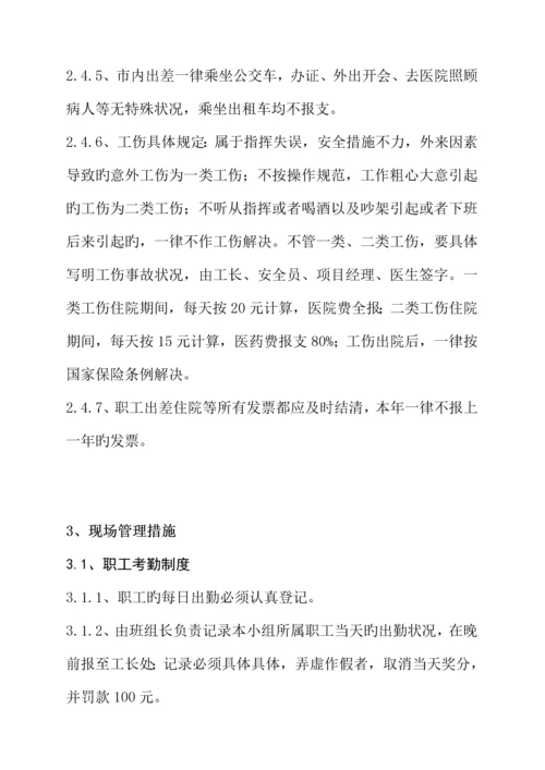 江苏建设关键工程公司职工标准手册.docx