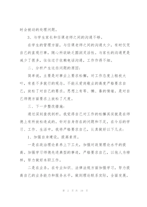 个人师德师风自查报告5篇2022.docx