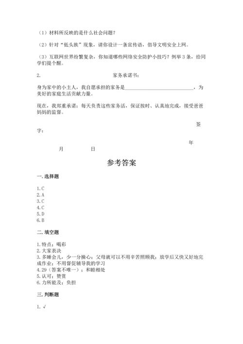 部编版小学四年级上册道德与法治期中测试卷附答案（完整版）.docx
