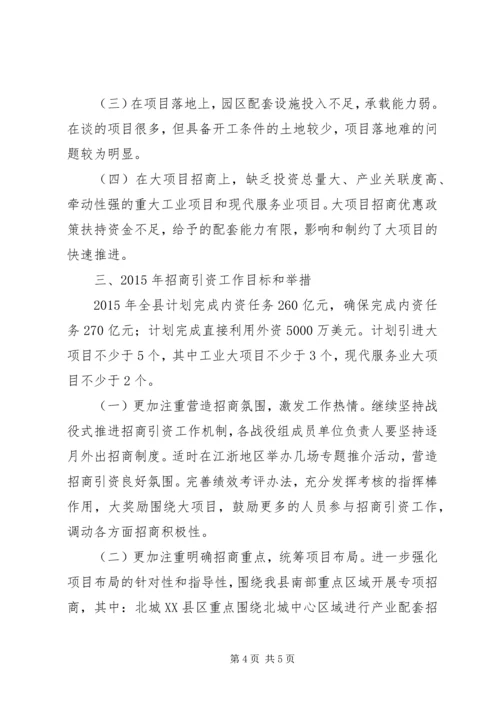 县招商引资工作情况汇报材料.docx