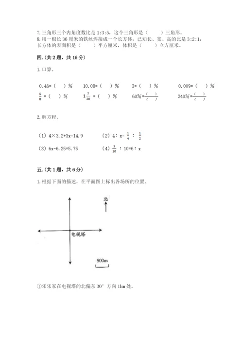 小学毕业班数学检测题（必刷）.docx