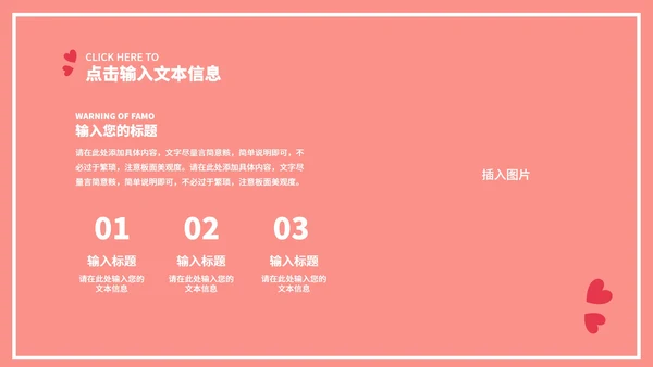 粉色卡通风浪漫情人节爱心节日PPT模板