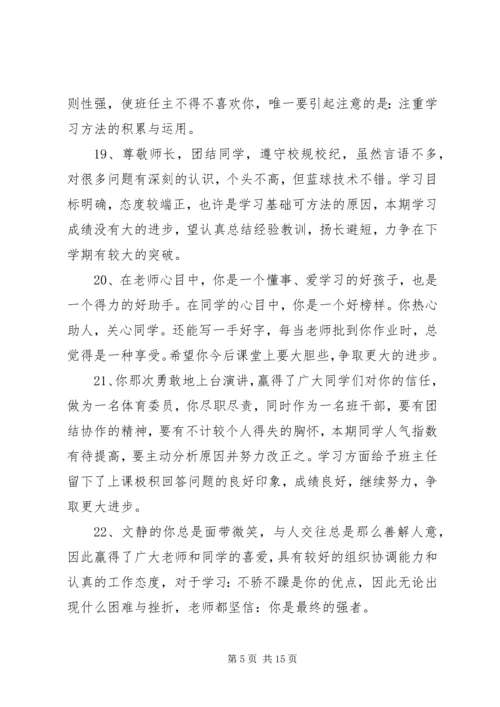 初中期末评语集锦.docx