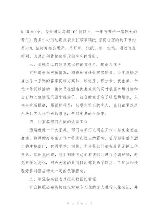 酒店大堂经理个人总结汇报3篇.docx