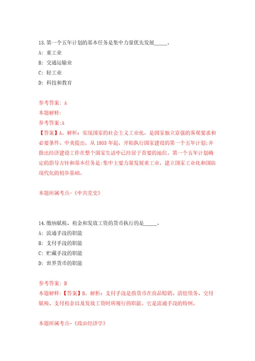 东方电气集团四川物产有限公司招聘5名工作人员模拟试卷附答案解析第4卷