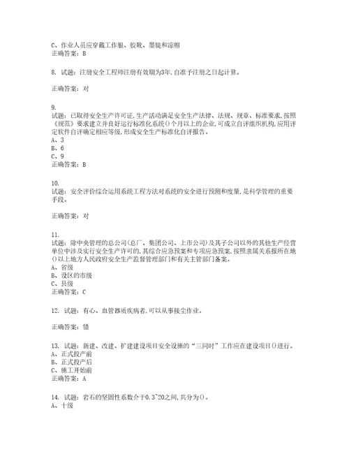 金属非金属矿山露天矿山主要负责人安全生产考试试题含答案第448期