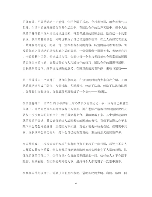 精编关于素质拓展心得体会范文5篇.docx