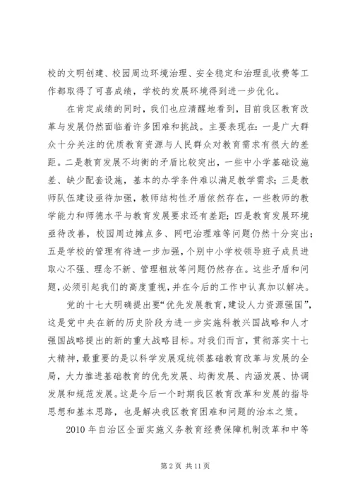 副区长在区教育工作会议讲话.docx