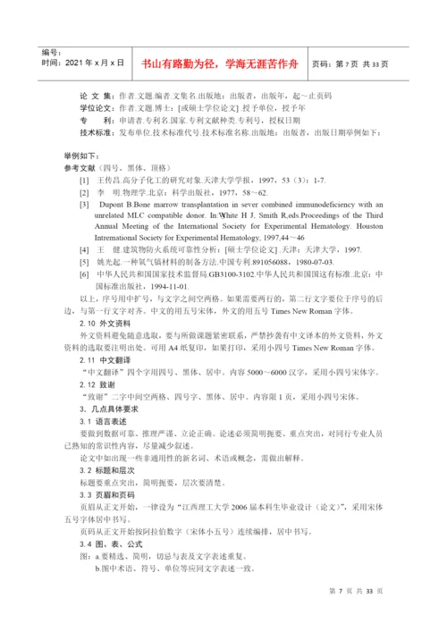 大学本科毕业设计论文工作手册.docx