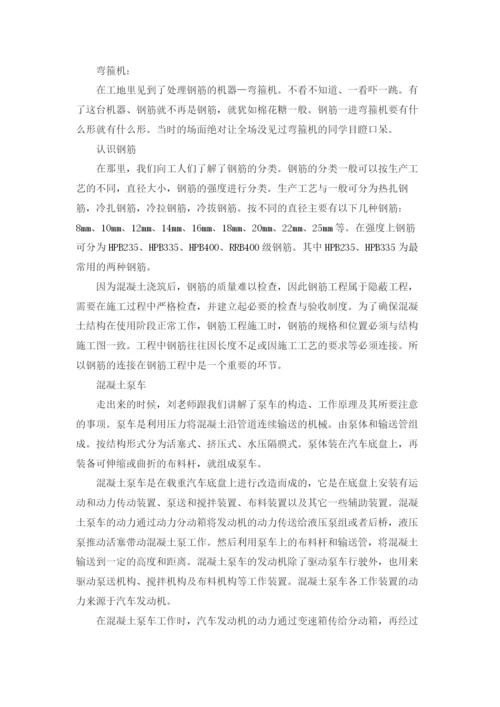 土木工程实习报告精选4篇.docx
