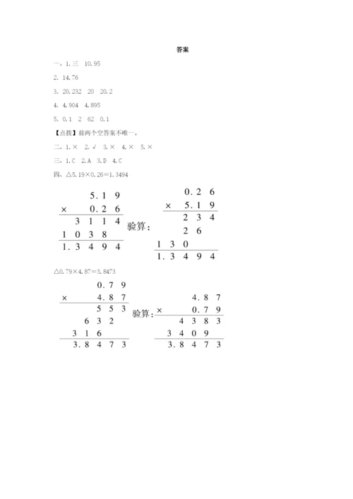2021秋五年级数学上册 第1单元 小数乘法（小数乘法的验算及积的近似数）习题 新人教版.docx