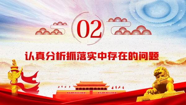 练就抓落实的基本功党课讲稿PPT模板