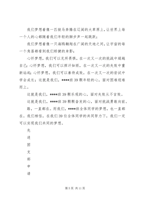 先进团支部申报材料 (3).docx