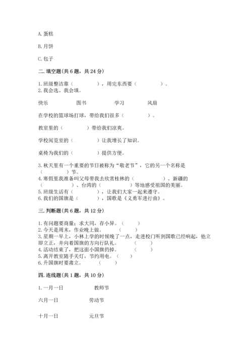 部编版小学二年级上册道德与法治期中测试卷（必刷）word版.docx