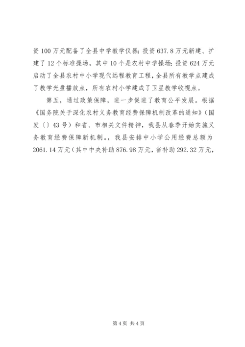 县教育基本情况汇报 (2).docx