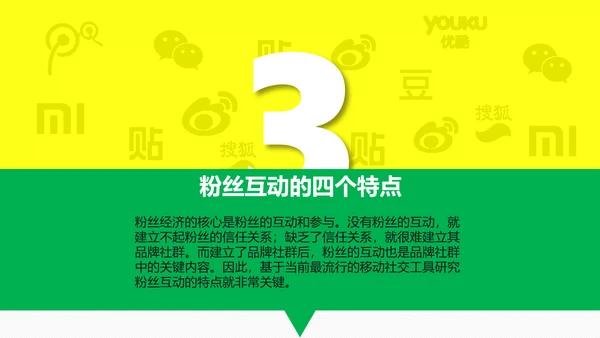 时尚炫酷传统企业转型粉丝经济PPT计划书