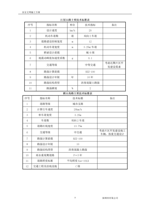 市政工程安全文明施工方案_2.docx